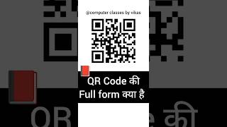 🔍 QR Code का Full Form क्या होता है? | QR Code Explained in Hindi