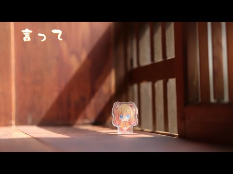 言って - ヨルシカ【月城九曜 ver. guitar cover (soloなし)】