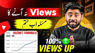How to GET VIEWS on Youtube From Your First Video | Increase Views on YouTube