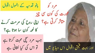 bano qudsia urdu quotes | bano qudsia k aqwal e Zareen #banoqudsia #aqwalezareen