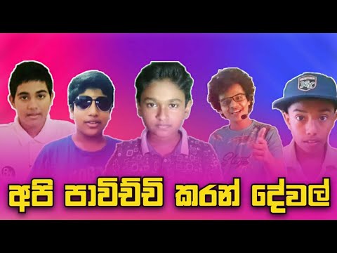The things we use collabaration  sinhala #dinugeek.