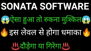 SONATA software share 🔥✅ | SONATA software share latest news today | SONATA software share news