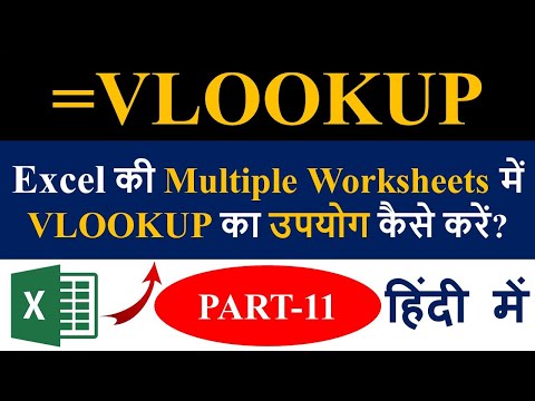 How to Use VLOOKUP Across Multiple Worksheets in Excel (Part 11) || in Hindi