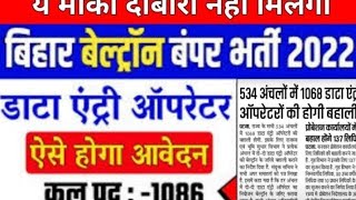 🔥Bihar Beltron Vacancy 2022 के आवेदन हेतु #shareworkmanoj #manirupamcomedy #viralvideo