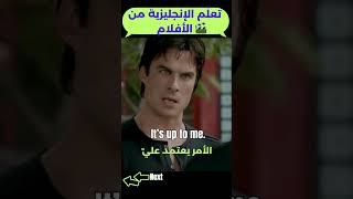 تعلم الإنجليزية من خلال مقاطع الأفلام