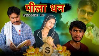 Yellow Money Rajender ki Comedy ll Episode 68 Haryanvi Comedy ll RKC