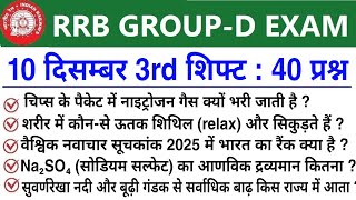 RRB Group D Review 3rd Shift 10 December 2025 | RRB  Group D Exam Analysis today|RRB Group D Review 