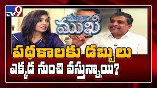 Mukha Mukhi with Sajjala Ramakrishna Reddy - TV9