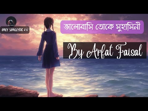 ভালোবাসি তোকে সুহাসিনী- Suhashini (সুহাসিনী) [Slow & Reverb_। Arfat Faisal।-Only SongLyric 2.0