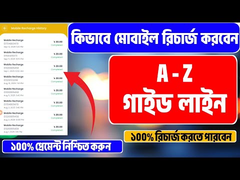মোবাইল রিচার্জ করে ইনকাম করুন লাইফ গুডের মাধ্যমে । how to earn money from mobile recharge