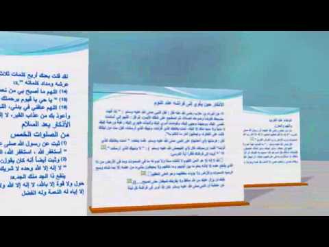 أذكار الصباح والمساء  3d انيميشن