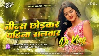 Jeans Chodkar Pahina Salwar |OldBhojpuri  |2025New Remix