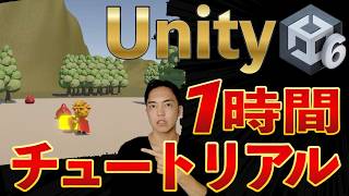 初心者向けUnity6でシンプルな3Dアクションゲームを作るチュートリアル