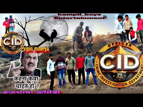 जंगल मे CID को मिली मुर्दे की लाश 🤣🤣 #cidcomedyvideo #vipincidvideos #vipin CID comedy videos🤣🤣🤣🤣😇😇😅