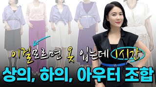 '옷 잘 입는 법을 아는 사람들'은 꼭 지키는 패션 공식 4단계 😎