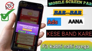 add kaise band kare /mobile me ads Kaise band Kare 2024 /mobile screen par add aana kaise band kare
