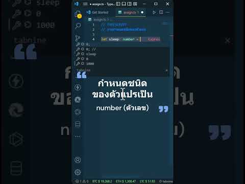 TYPESCRIPT | การกำหนดชนิดของตัวแปร #shorts