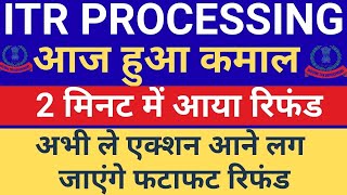 ITR Not Processed? Refund Not Received? ITR REFUND PROCESSING LATEST UPDATE | 2 मिनट में आया रिफंड