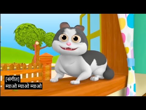 Meaw meaw meaw billi karti meaw meaw  by FULL MASTI WITH MINKIABHAY #kidsvideo videoforkids 