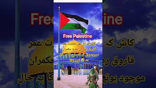 #palestine #freepalestine #peace #humanity #stopwar #shorts #youtubeshorts #shareforshare #love