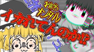 [Yukkuri Farce] Chiki Chiki: A Terrifying Psychopath Diagnosis! [Watch until the end]