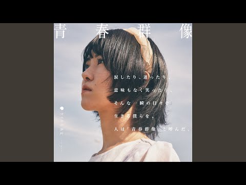 鼓動 (2023 ver.)