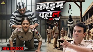 जेलर और महिला पुलिस का काला सच | #क्राइम_पेट्रोल | Crime Patrol 2.0 | Latest Episode