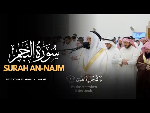 Surah An-Najm | Ahmad Al Nufais | Soulful Recitation #ahmadalnufais #surahnajam #recitationofquran