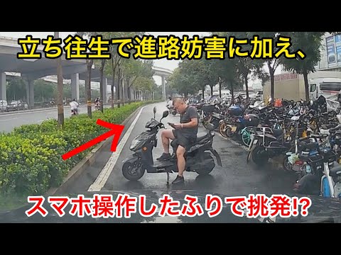 [China Bad Drivers]Annoying motorcyclist blocking my way on a one-way street! [Traffic Safety]