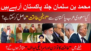 Saudi Crown Prince to visit Islamabad soon| Is Pak's nuclear program being made available for KSA?
