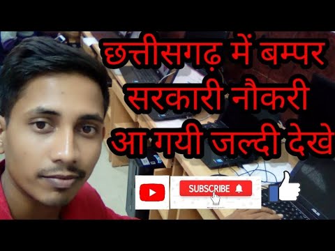 छत्तीसगढ़ की सरकारी नौकरी जल्दी देखे//#cgjobkind.com//#cg govt job video//