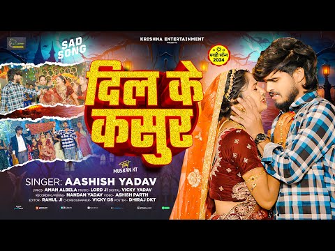#Ashish Yadav - दिल के कसुर - बहुत ही एक और दर्दनाक दर्द भरा बेवफाई - #New Magahi Sad Song 2024