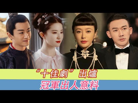2022上半年“十佳剧”出炉：《风起陇西》进入前五，冠军出人意料！