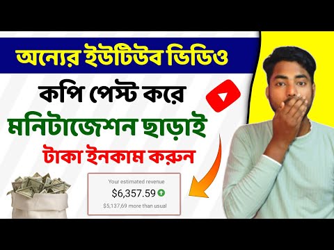 🔥অন্যের ভিডিও Copy &Past  করে টাকা ইনকাম 😱 ১০০% রিয়েল || Copy Past Video On Youtube earning 2023