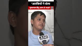 #shorts| Son of Shailesh Kalthiya from Surat was shot dead in #PahalgamTerroristAttack