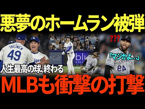 「僕の野球人生最高の一球だったのに…」絶対打てないと確信した球、オオタニが余裕のホームランで打ち返し、センザテーラ放心