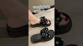 #รองเท้าผู้หญิง#รองเท้าส้นตึก#รองเท้าแฟชั่น#ผู้หญิง#รองเท้าลำลอง https://s.lazada.co.th/s.QnIAg?cc