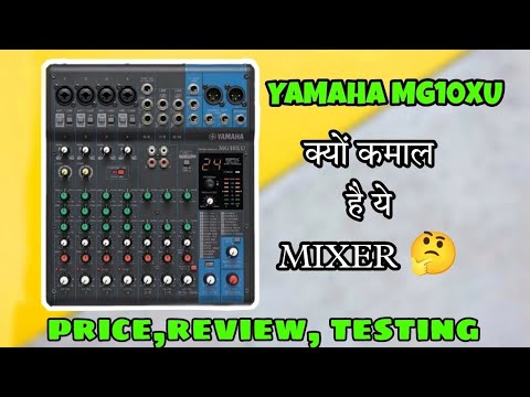 YAMAHA MG10XU !! कमाल का है ये मिक्सर🔥!! best mixer ever