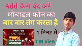 Add Kaise Band Kare,Add close|| How Many Close Add  ||Add( ऐड)हमेशा के लिए बन्द करे