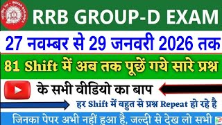 RRB GROUP D Question Paper 2026 | RRB GROUP D 2025 All Shift GK Question |GROUP D Exam Analysis 2026