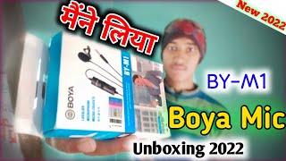 Boya BY-M1 Mic Unboxing 2022| मैंने लिया Boya का Mic  @Technicalprokd