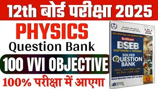 Class 12th Physics Vvi Objective Question 2025 Bseb | 12th physics ka objective 2025 | #12thphysics