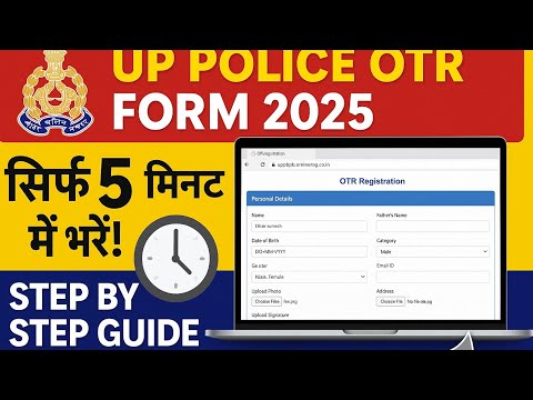 "UP Police OTR Form 2025 | सिर्फ 5 मिनट में ऐसे भरें पूरा फॉर्म Step by Step!"