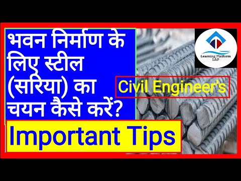 How to select good quality of steel for building constrcution।।Civil Site Engineers।। Important Tips