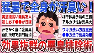 [Useful] The intense heat makes your whole body smell like sweat! I want to share with you some t...