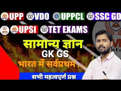 Greneral Knowledge UPSC SSC Bank Railway GS GK Question #khansir  #upsc #bank #railway #gkquestion