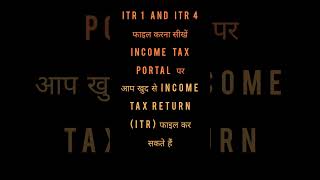 ITR 1 और ITR 4 फाइल करना सीखें इनकम टैक्स के पोर्टल पर Iआप खुद से Income Tax Return फाइल कर सकते हैं