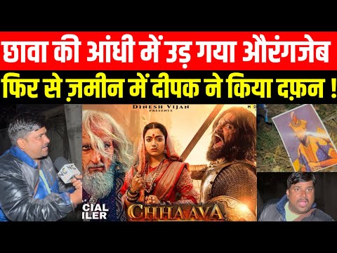 CHHAVA MOVIE | CHHAVA Movie Review | VICKY KAUSHAL | CHHAVA | SAMBHA JI MAHARAJ | Delhi Deepak