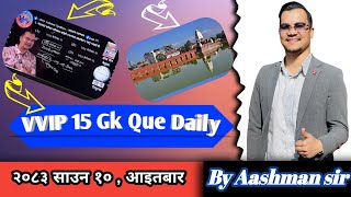 𝙂𝙆 𝙁𝙤𝙧 𝘼𝙡𝙡 : 𝘿𝙖𝙞𝙡𝙮 𝙂𝙆 𝙡𝙞𝙫𝙚 𝙚𝙭𝙖𝙢 𝑩𝒚 𝑨𝒂𝒔𝒉𝒎𝒂𝒏  𝒔𝒊𝒓  २०८३ साउन १०