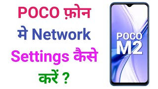 POCO Mobile Network Problem Solve & Network Settings